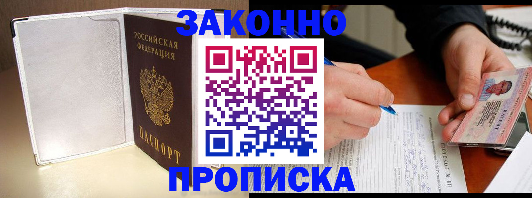 временная регистрация собственник в Спасске-Дальнем