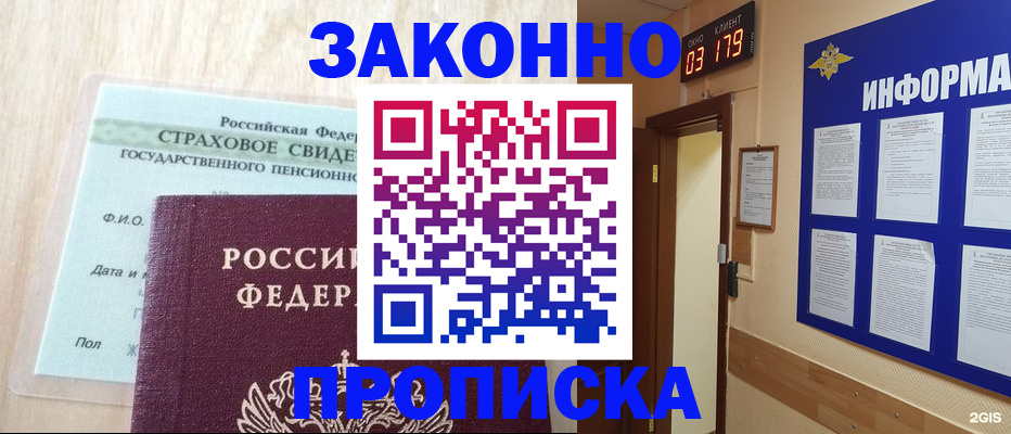 где прописаться в Спасске-Дальнем