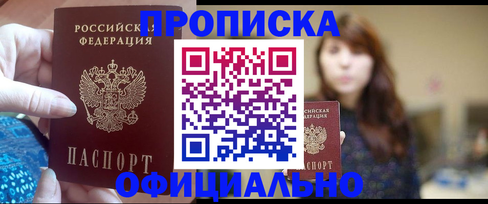 регистрация в Спасске-Дальнем
