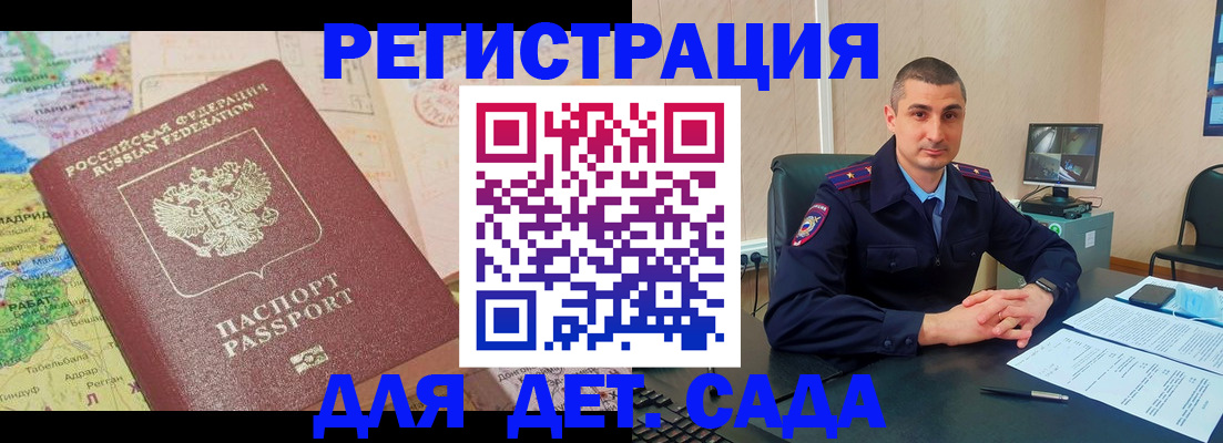 прописка для военкомата в Спасске-Дальнем