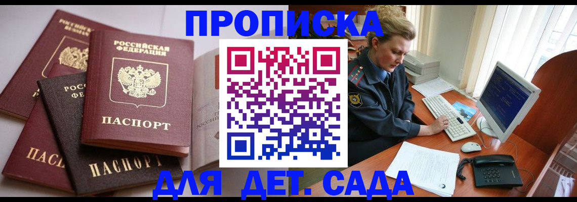 прописка 2025 в Спасске-Дальнем