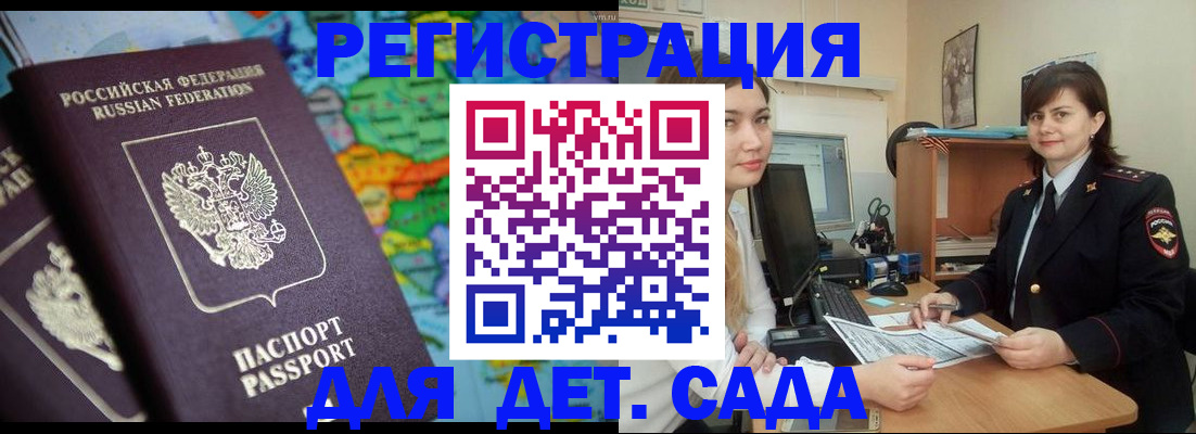 прописка 2025 в Спасске-Дальнем